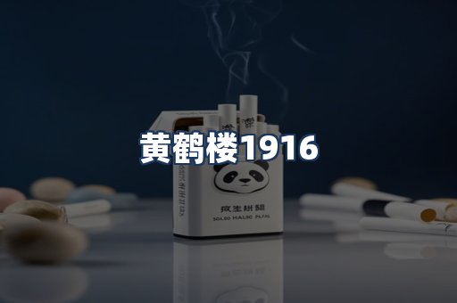 黄鹤楼